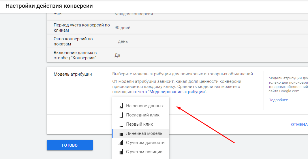 Конверсии google ads