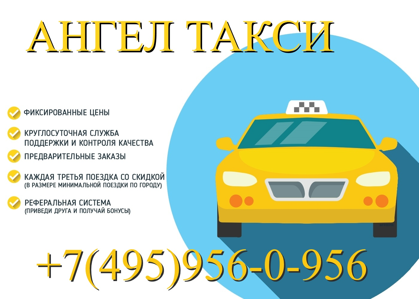 Номер телефона доставки такси