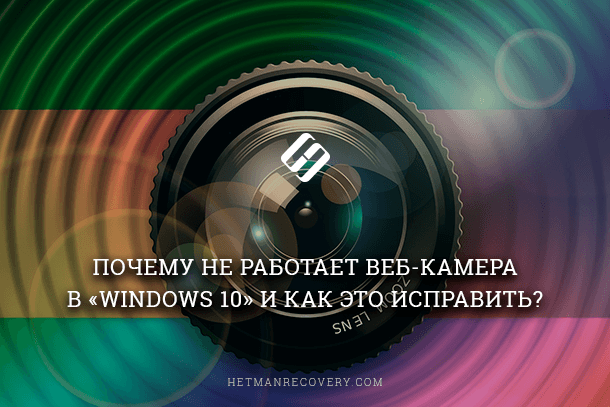 Не работает камера в вайбере на ноутбуке виндовс 10 как исправить