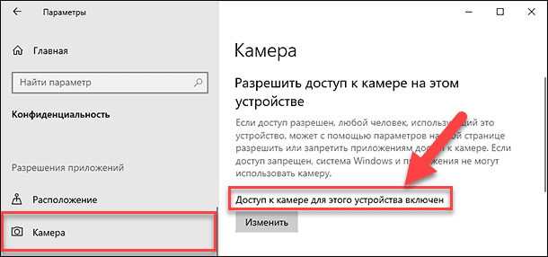 Не работает камера в вайбере на ноутбуке виндовс 10 как исправить