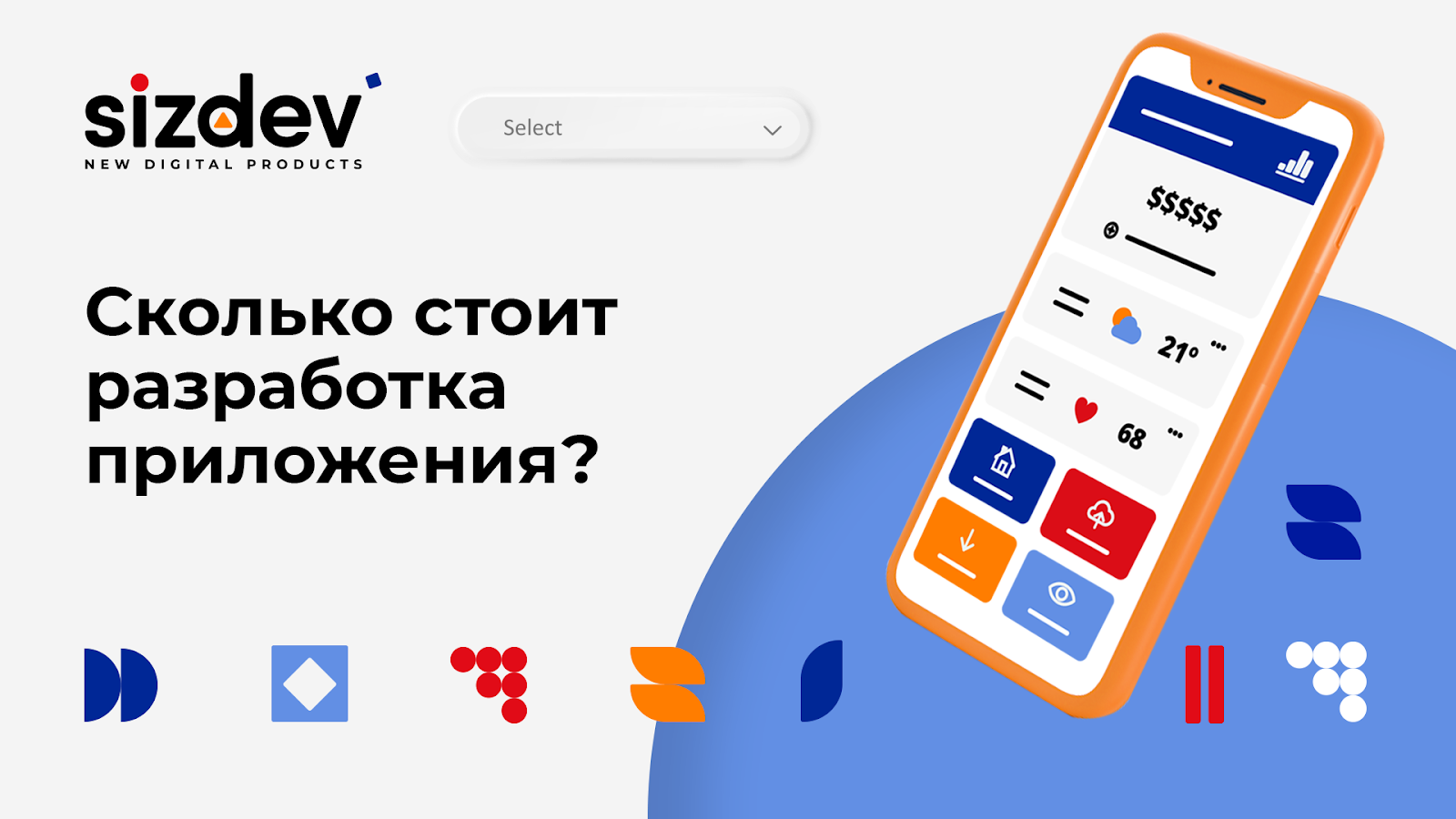 Сколько стоит разработка приложения?