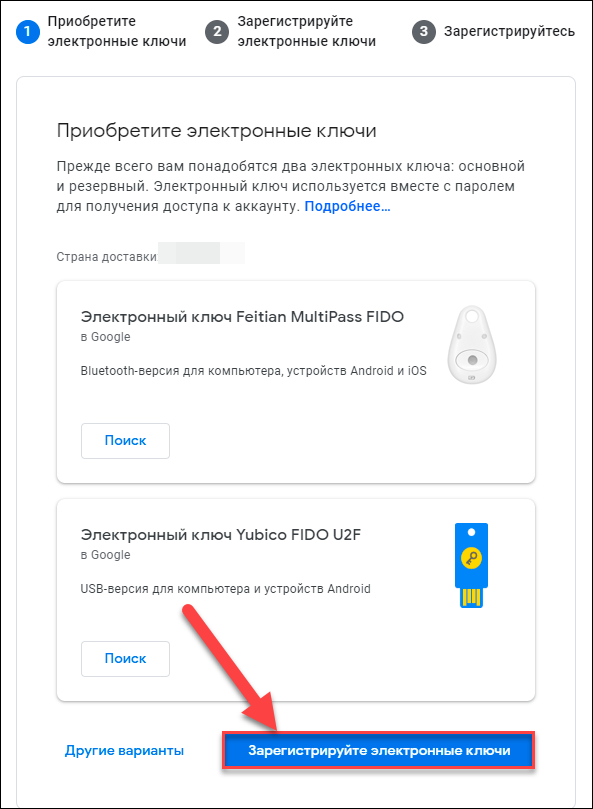Зарегистрировать электронное. Аккаунты и ключи. Код активации. Защита аккаунта Google. Электронный ключ гугл.