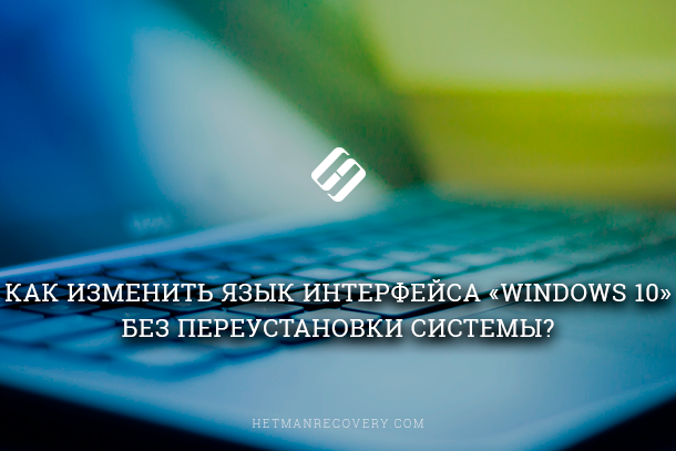 Windows 10 какие языки поддерживает