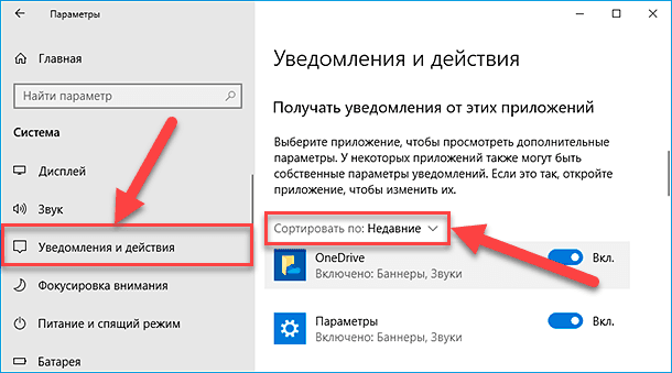 Звук уведомления на компьютере. Всплывающие уведомления. Как отключить системные звуковые уведомления. Как выключить системные звуки на Windows 10. Как выключить звук в приложении на ПК.