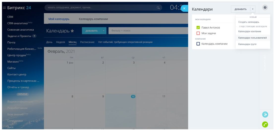 Bitrix calendar. Календарь Битрикс. Расписание Битрикс. Сетка Битрикс. Бизнес календарь в битрикс24.
