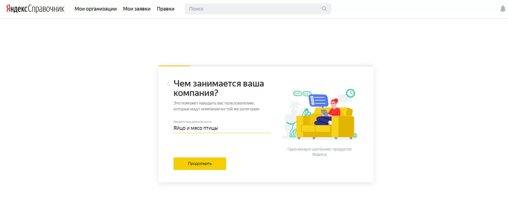 Яндекс справочник личный кабинет
