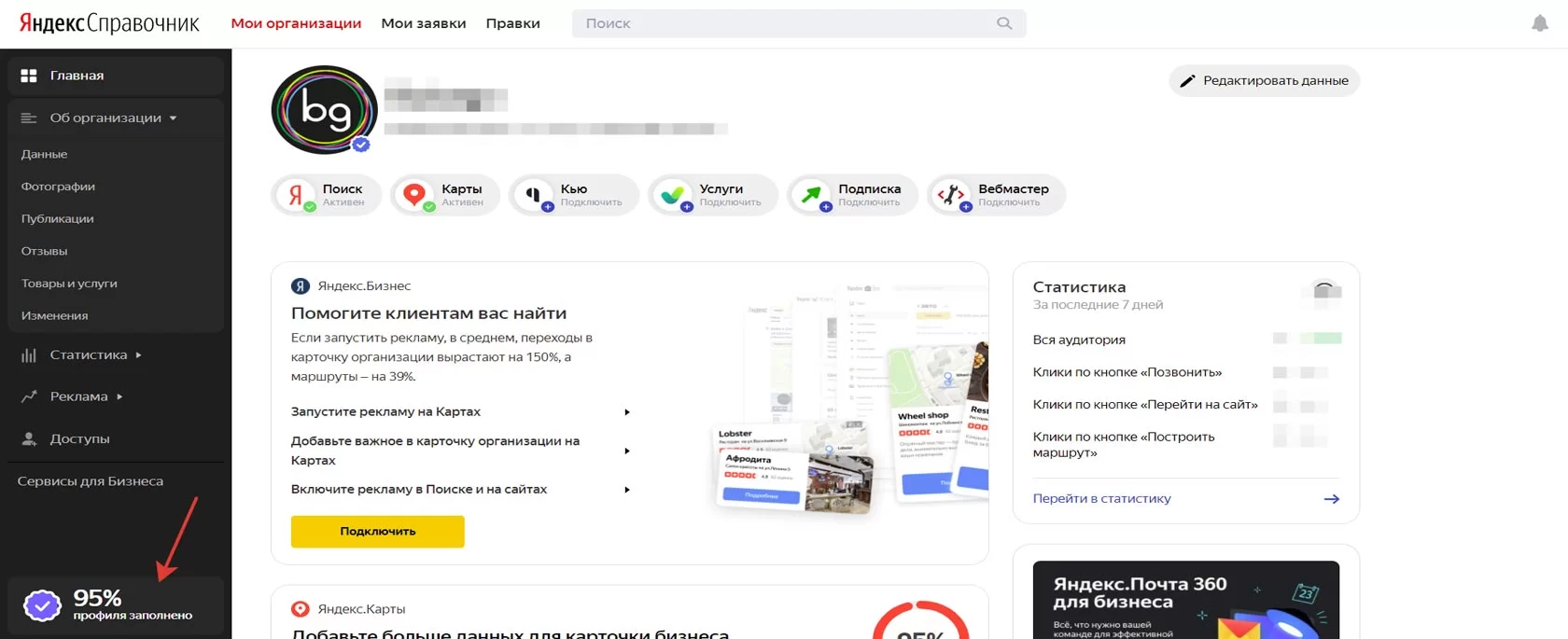 Яндекс справочник личный кабинет