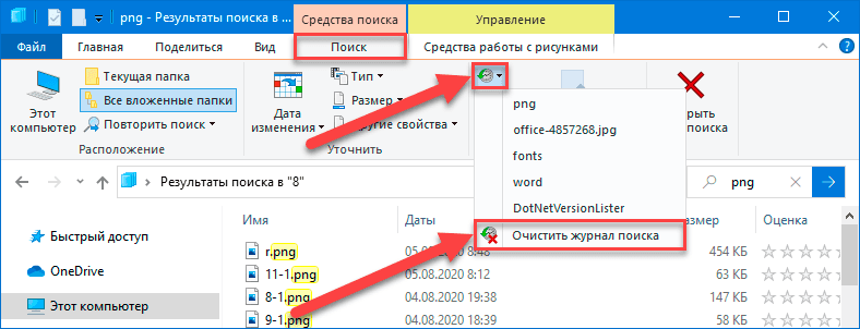 Как очистить историю поиска в outlook 2016