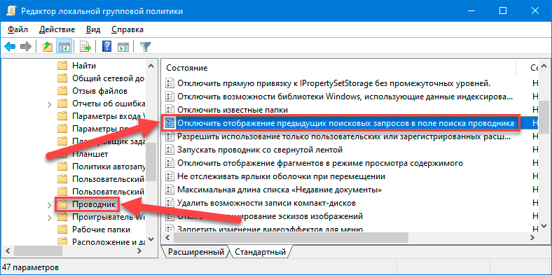 Как отключить историю файлов в windows 10