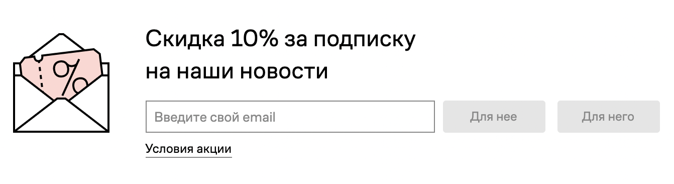 Подписка почта рассылка. Подарок за подписку на рассылку. Скидка за подписку. Призыв подписаться на рассылку. Скидка за рассылку.