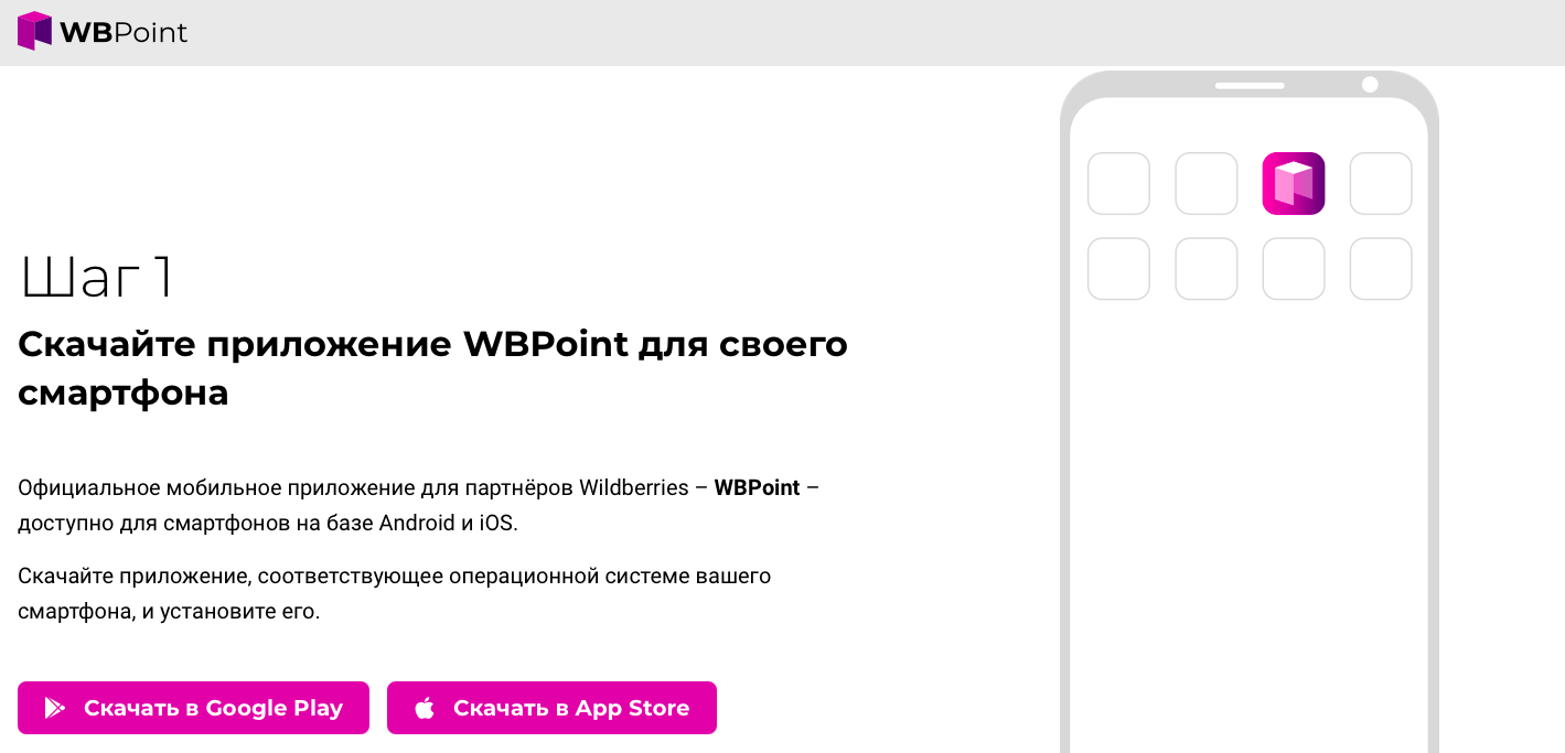 Вбпоинт. ОКВЭД для пункта выдачи заказов. WBPOINT вход. WBPOINT номер клиента. Как удалить профиль на вбпоинт партнер.