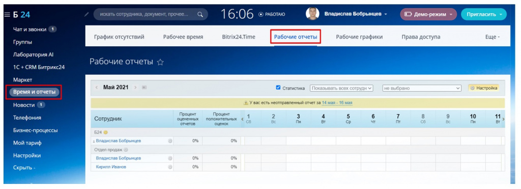 как посмотреть в битрикс 24 что делал сотрудник. 60d4e79b2b854. как посмотреть в битрикс 24 что делал сотрудник фото. как посмотреть в битрикс 24 что делал сотрудник-60d4e79b2b854. картинка как посмотреть в битрикс 24 что делал сотрудник. картинка 60d4e79b2b854.