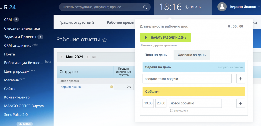 как посмотреть в битрикс 24 что делал сотрудник. 60d4e79bc2f92. как посмотреть в битрикс 24 что делал сотрудник фото. как посмотреть в битрикс 24 что делал сотрудник-60d4e79bc2f92. картинка как посмотреть в битрикс 24 что делал сотрудник. картинка 60d4e79bc2f92.