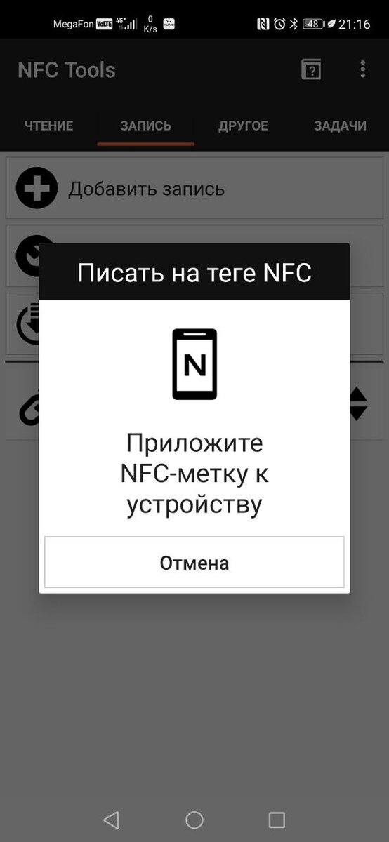 Как программировать метки NFC? Android и iOS - Xinyetong