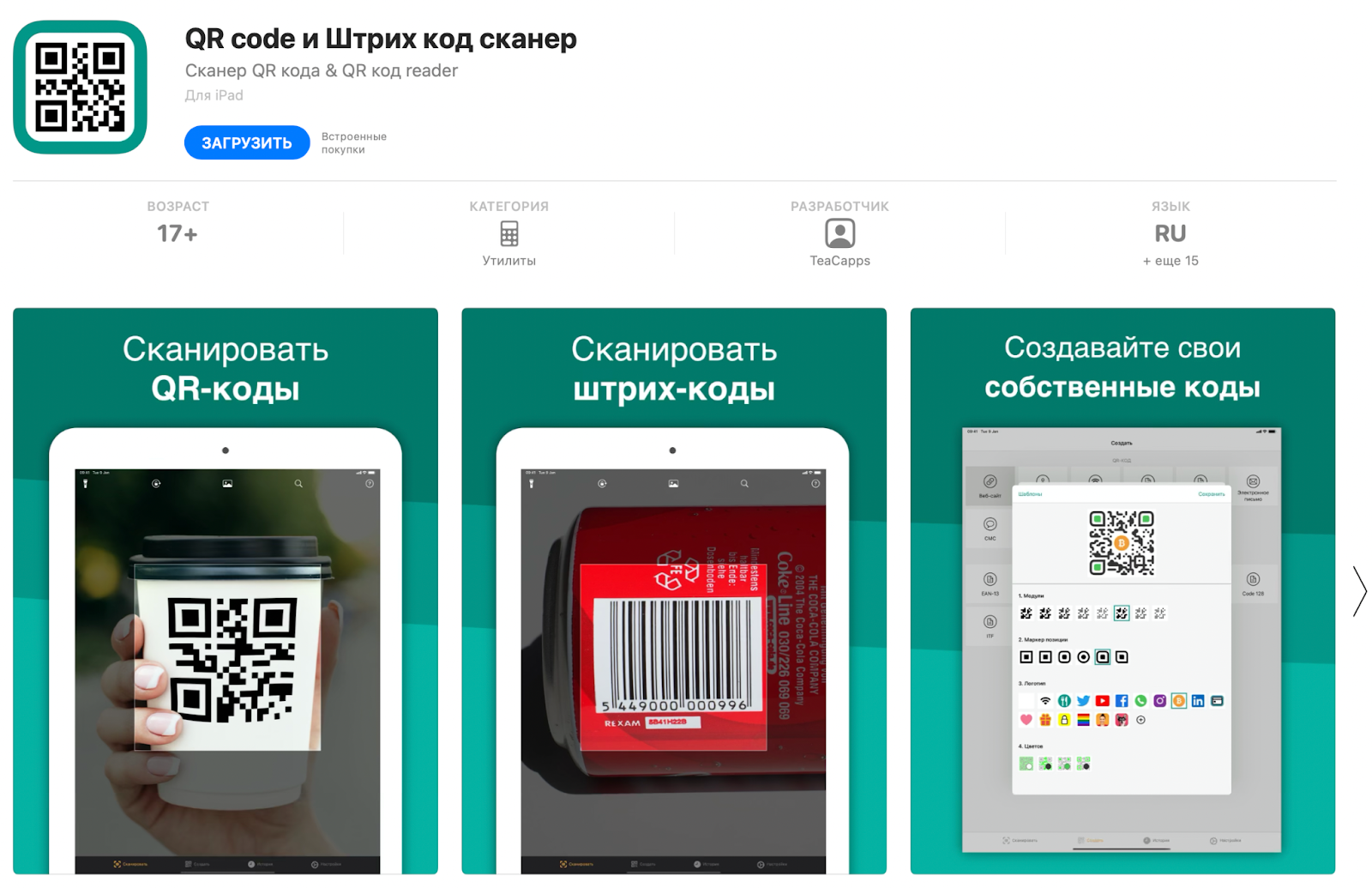 QR-коды для бизнеса: преимущества и недостатки