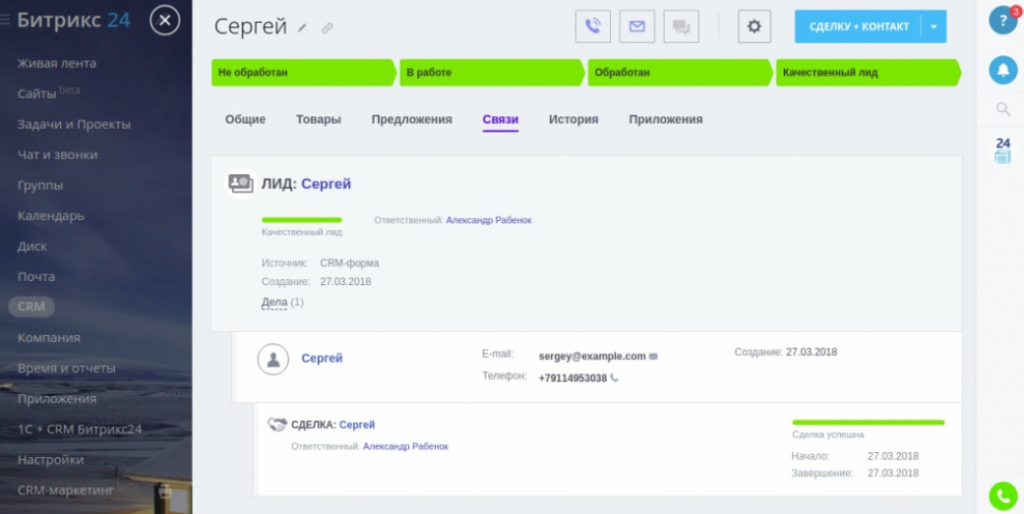 Битрикс 24 связи. Битрикс 24 Лиды. Стадии Лида битрикс24. Этапы лидов в битрикс24. Битрикс 24 сделки.