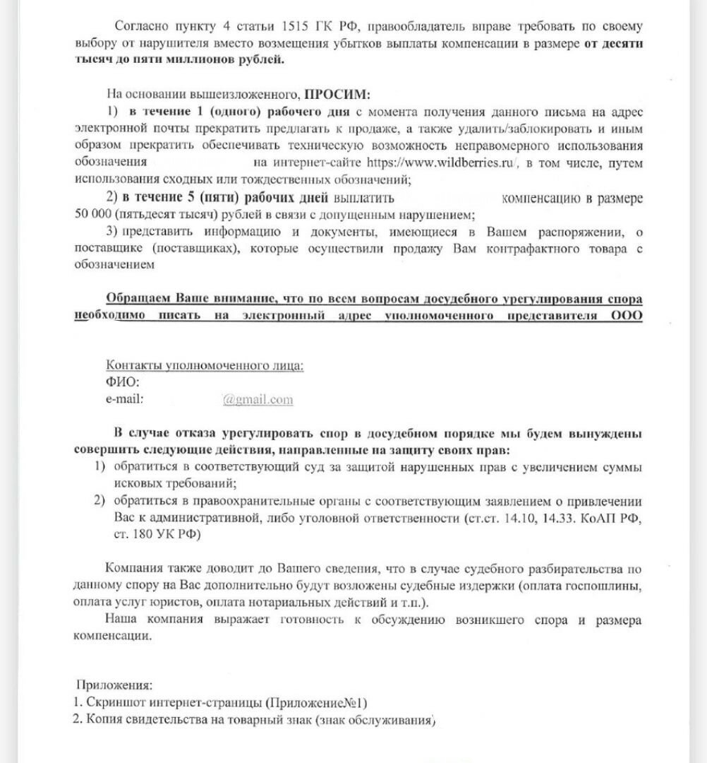 Получил исковое заявление/претензию за использование чужого товарного  знака. Что делать? Полная инструкция