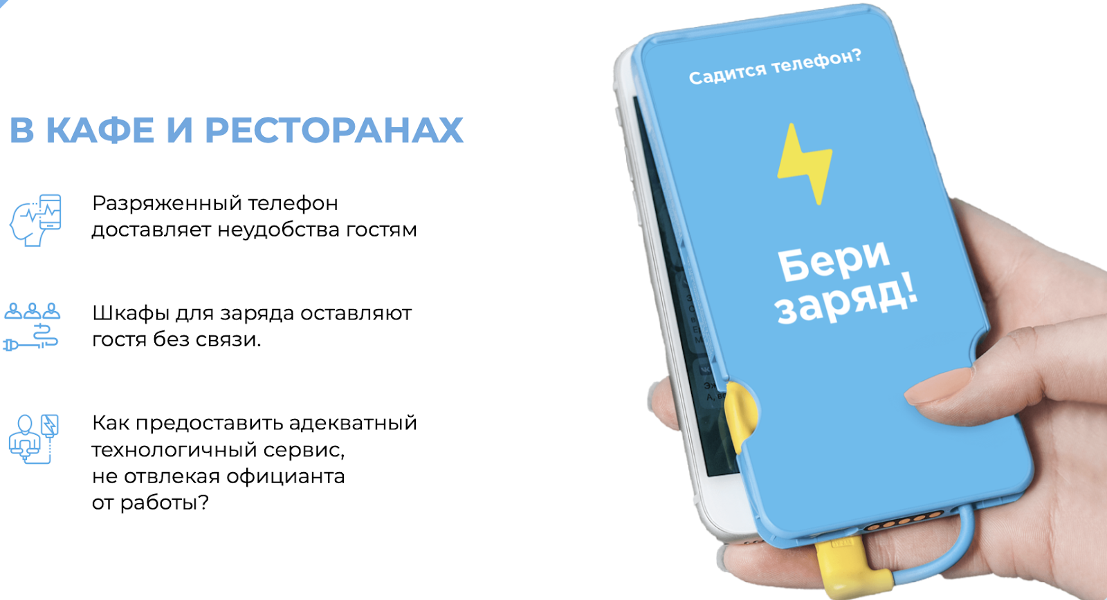 Собин Антон Андреевич: «Бизнес по аренде пауэрбанков стремительно сокращает  их розничные продажи»