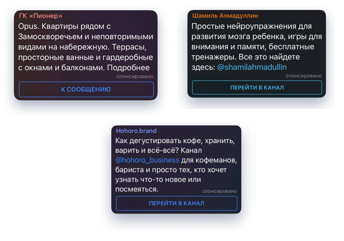 Примеры объявлений в Telegram ads. Telegram ads объявление.