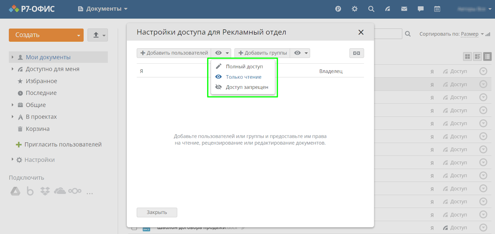 5 лайфхаков для безопасной работы с документами в «Р7-Офис» для  руководителей