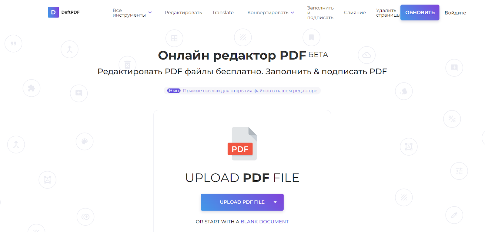 10 онлайн-сервисов для работы с PDF