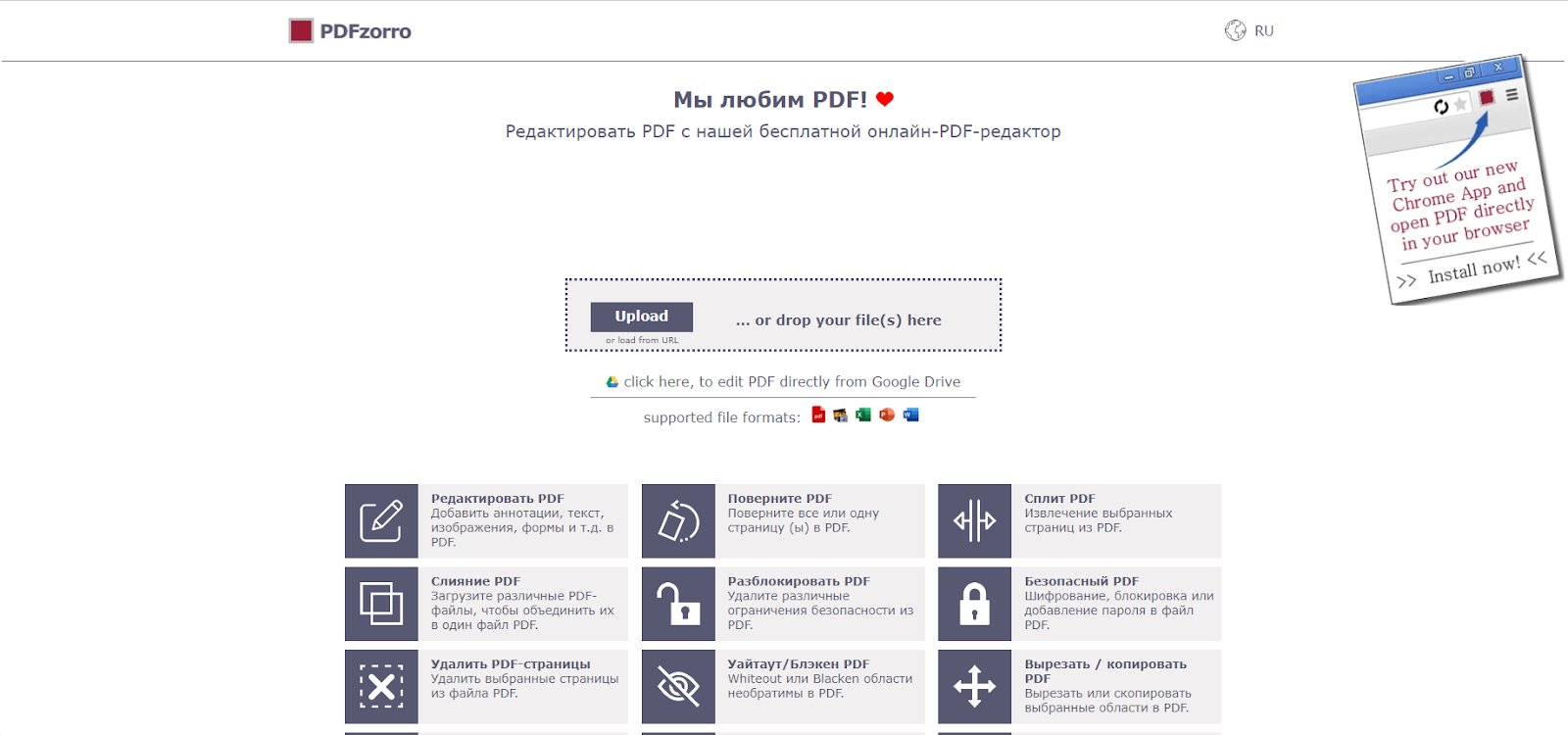 10 онлайн-сервисов для работы с PDF