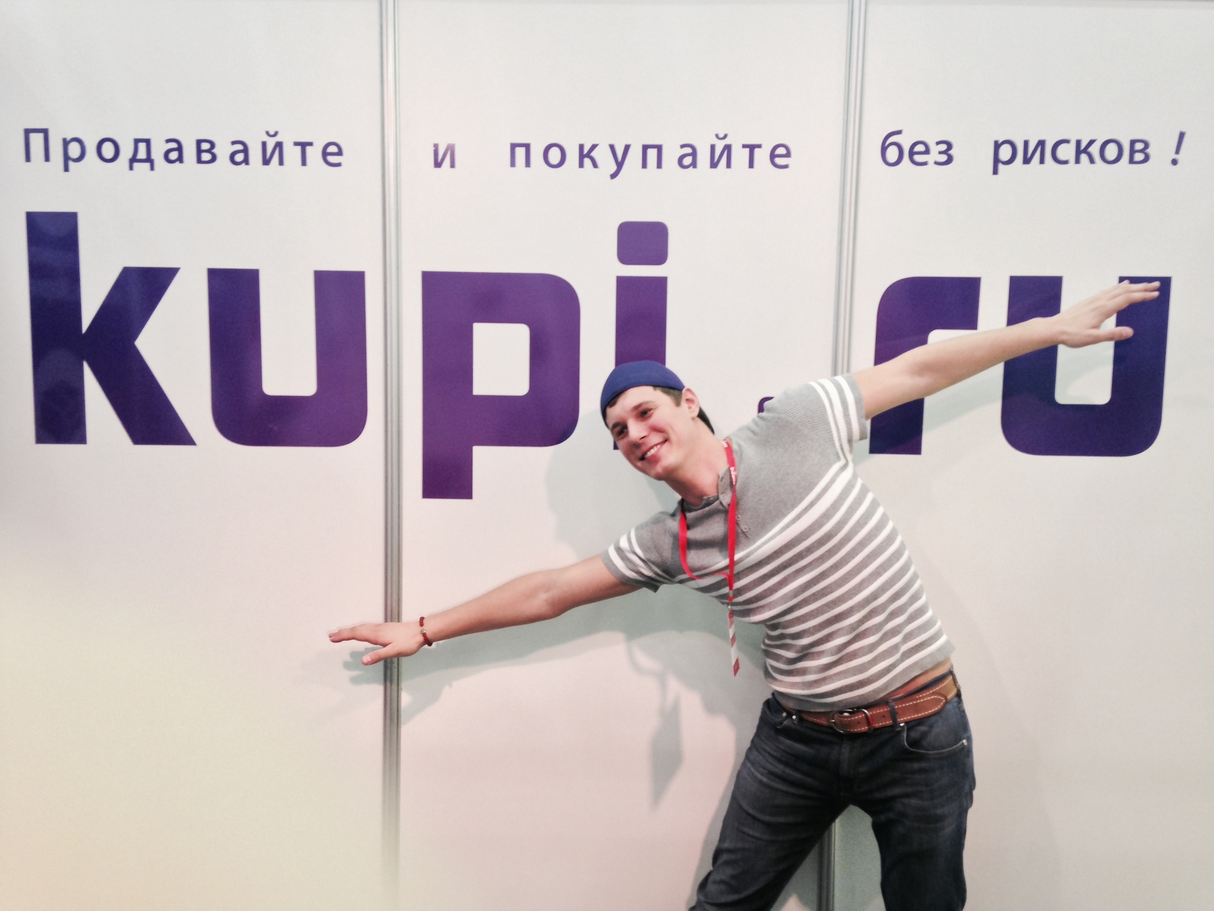 Фотоотчёт с выставки Ecom EXPO’14 от Kupi.ru
