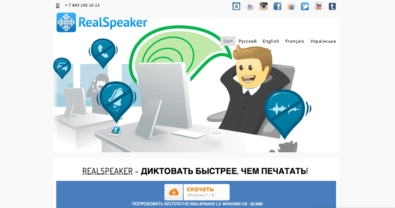 Realspeaker. REALSPEAKER О программе. REALSPEAKER Скриншоты. REALSPEAKER логотип. REALSPEAKER как работает.