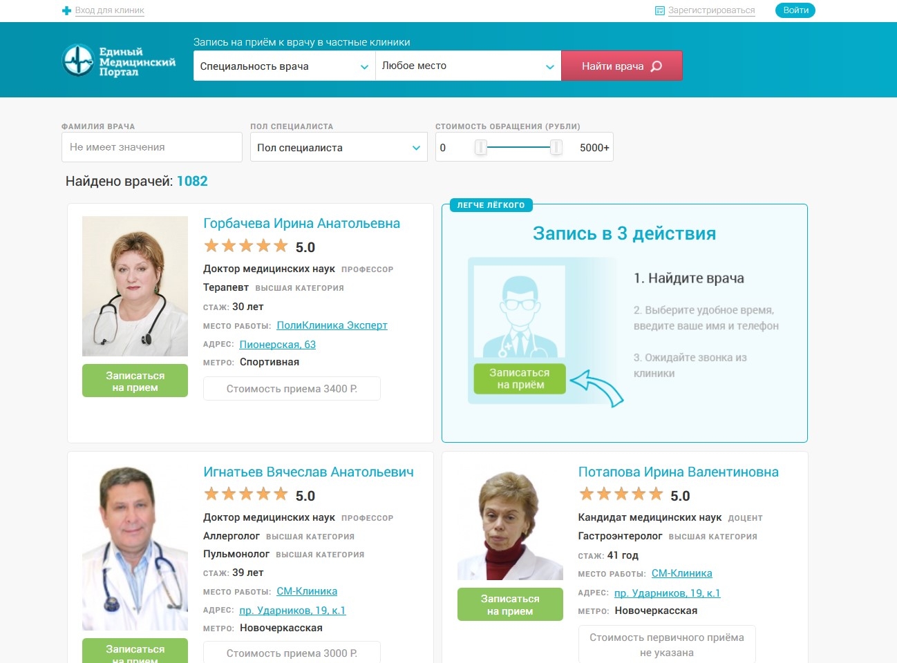 Частные клиники терапевт в оренбурге