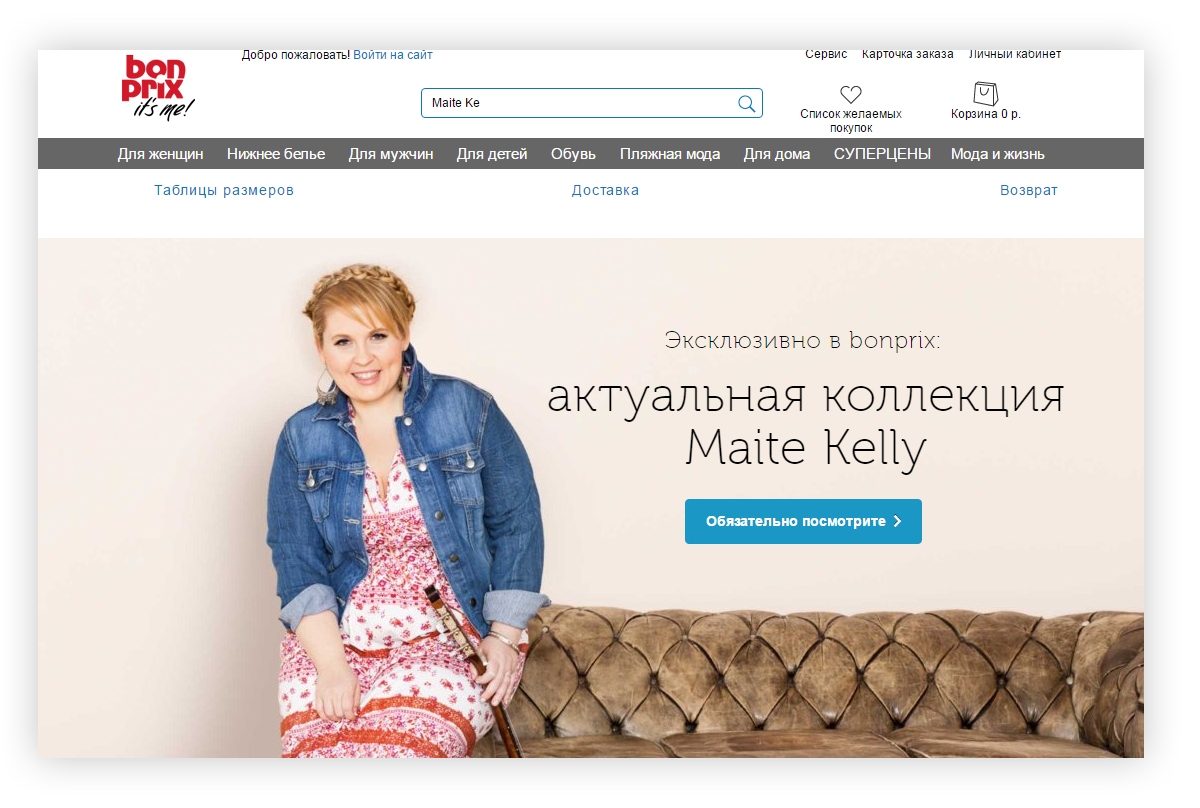 Русские сети сайт. Российские интернет магазины. Как найти интернет магазин. Bonprix номер телефона.