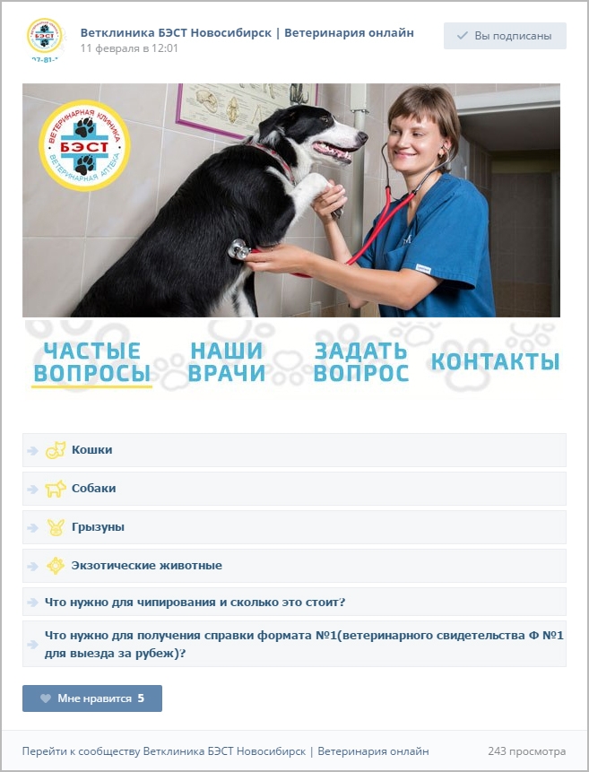 Ветеринария сайты журналов. Бэст ветеринарная клиника. Ветклиника Новосибирск. Вет клиника Бэст Новосибирск. Ветеринарная клиника в Новосибирске.