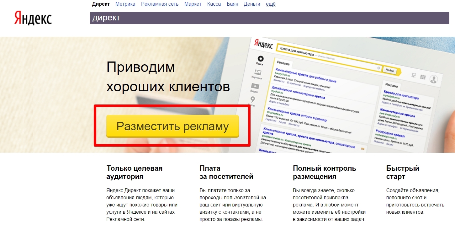 Яндекс Директ Знакомства