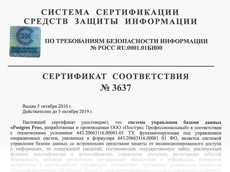 Сертификат фстэк. Сертификат ФСТЭК 3509. Соболь 3.0 сертификат ФСТЭК. Terrier 3.0 сертификат ФСТЭК. 3591 Сертификат ФСТЭК.