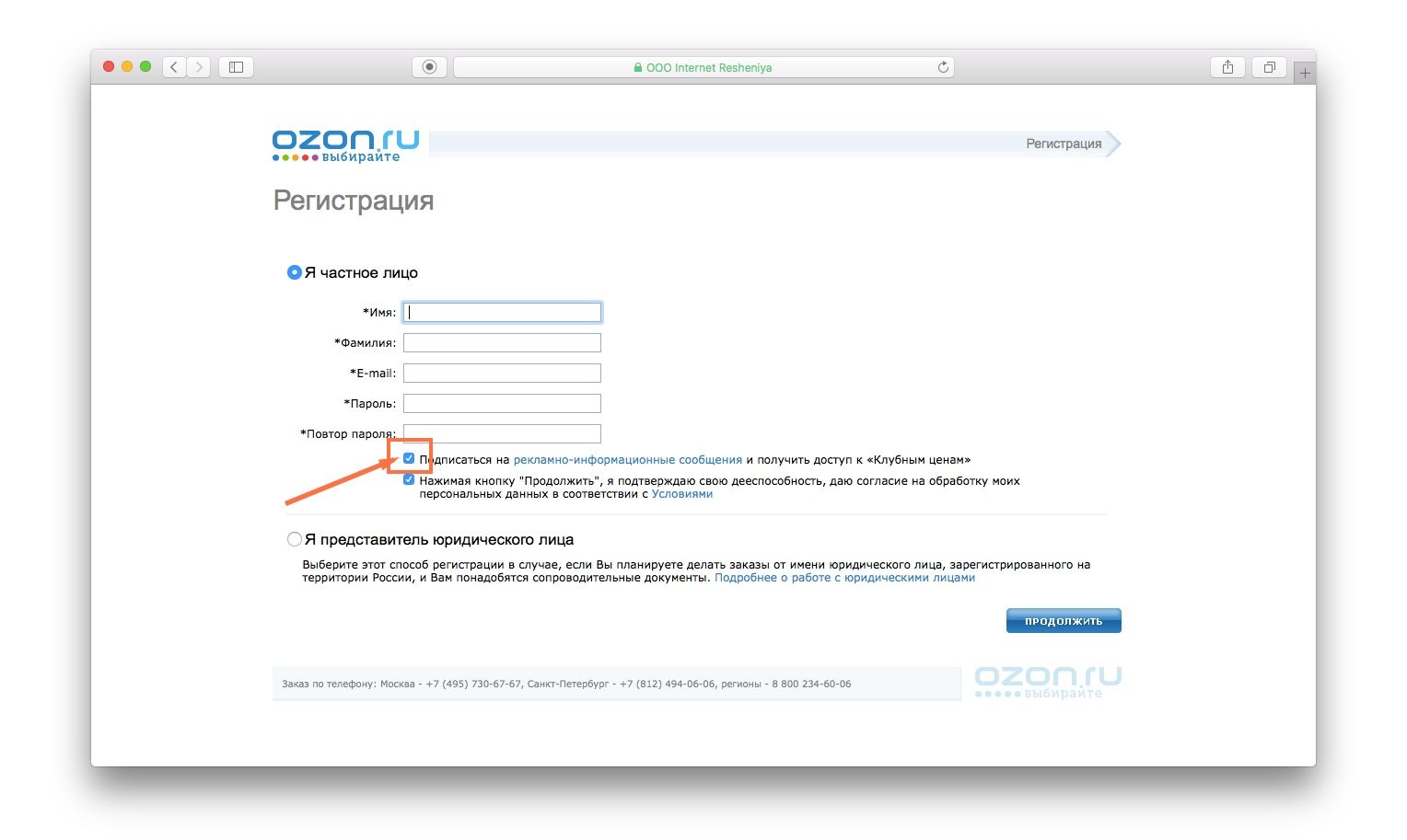 Сколько регистрация на озон. Озон регистрация. OZON ru интернет магазин регистрация. Регистрация магазина на Озон. Электронный магазин OZON.