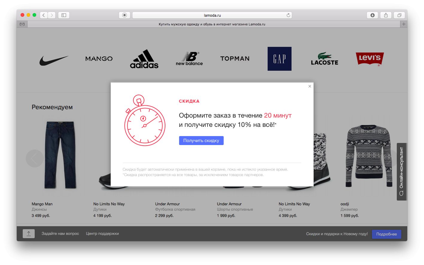 Скидка ламода. Ламода скидки. Lamoda скидка. Lamoda промокод 10 процентов. Промокод ламода 20 минут.