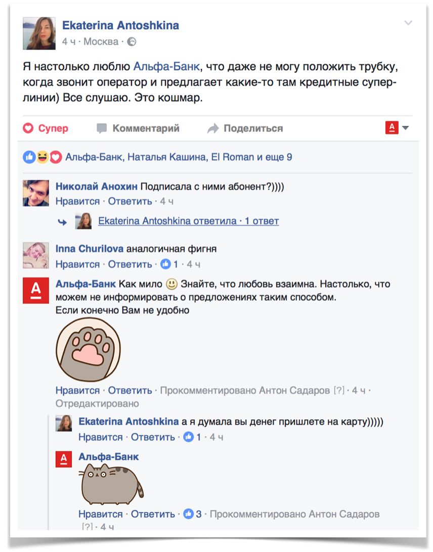 Разбираем поддержку в Social Media на хороших и плохих примерах