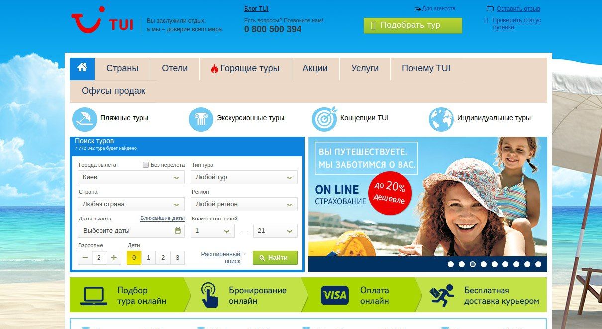 Сайт найти туры. Подобрать тур. Бронирование тура. Забронировать тур. Интернет турагентства.