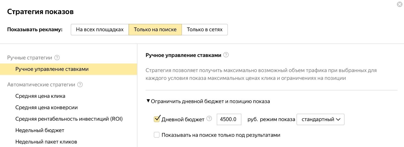 Дневной лимит Яндекс директ