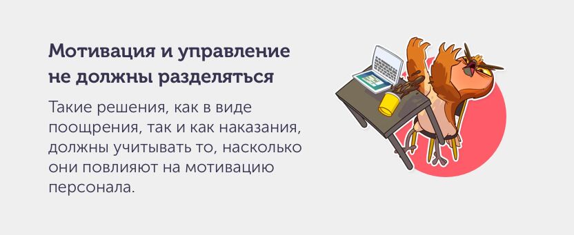 Как мотивировать людей кработе