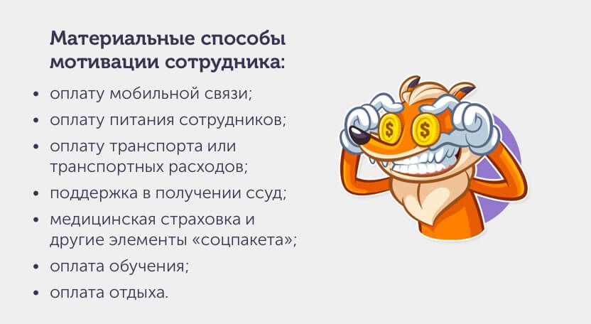 Как мотивировать людей кработе