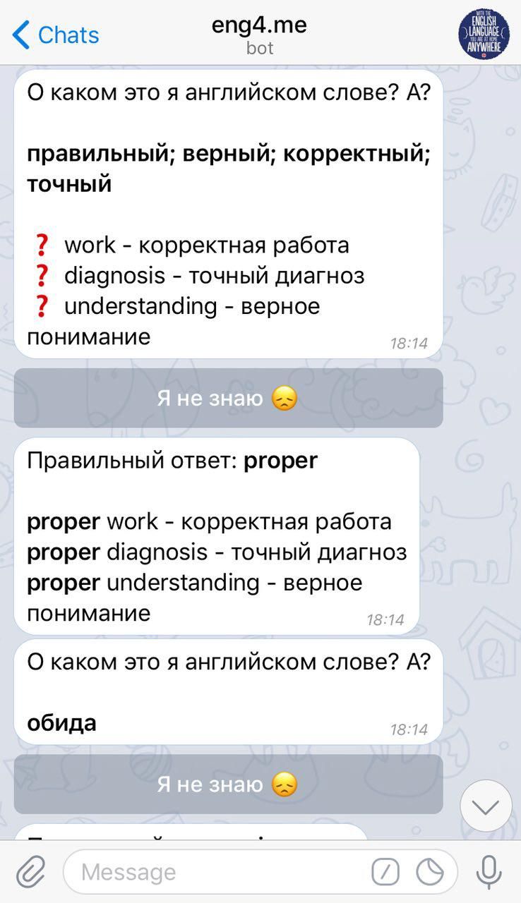 Учим английские слова в Telegram-боте