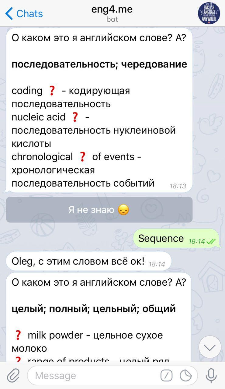 Учим английские слова в Telegram-боте