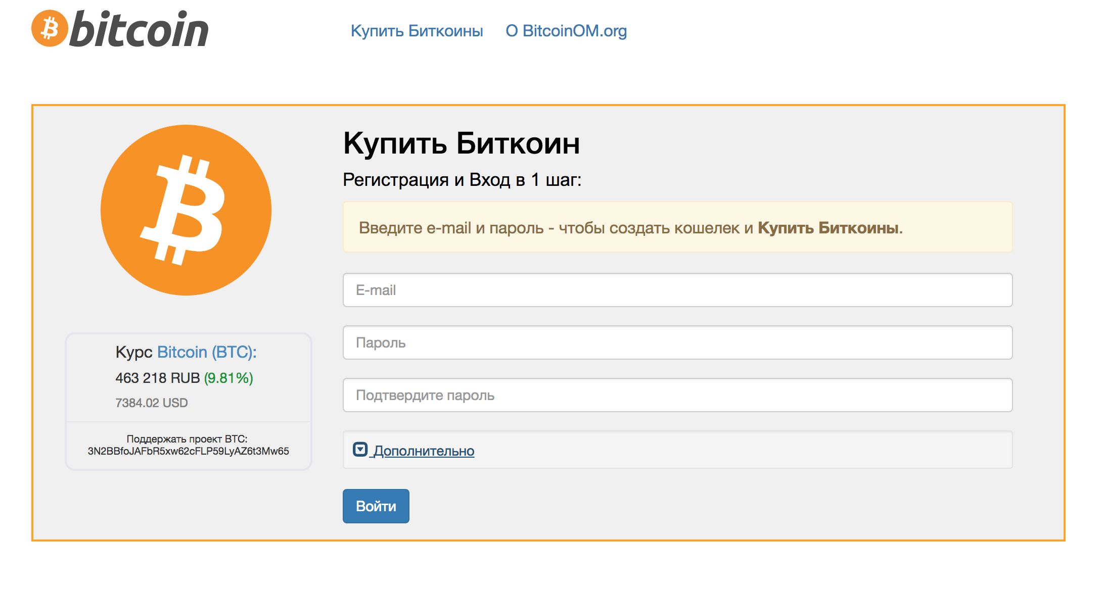Org регистрация. Биткоин орг. Биткоин пароль. Биткоин официальный сайт. Bitcoin org кошелек.