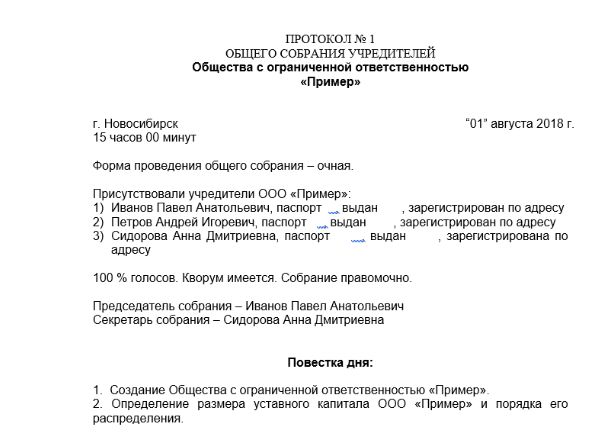 Образец протокол общего собрания о смене юридического адреса ооо образец