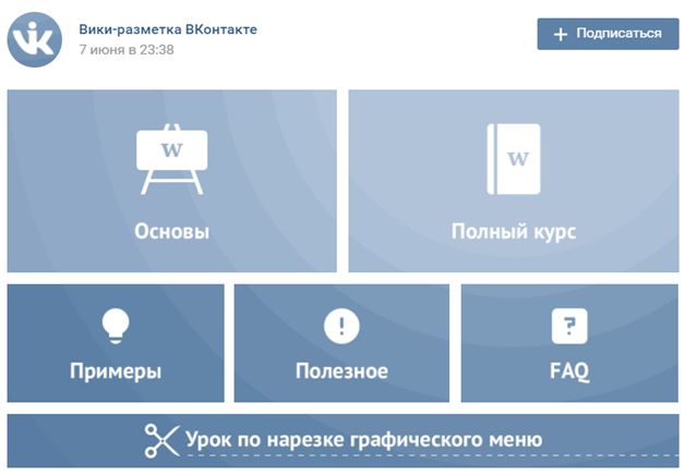 Создание таблицы с помощью вики-разметки Вконтакте