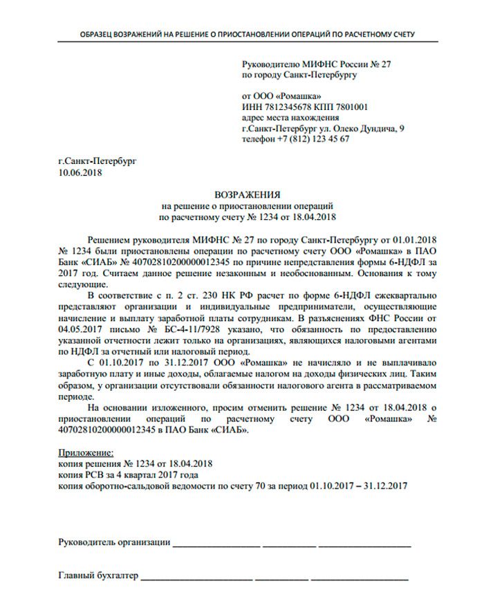 Жалоба на решение налогового органа в вышестоящий налоговый орган образец по ндфл