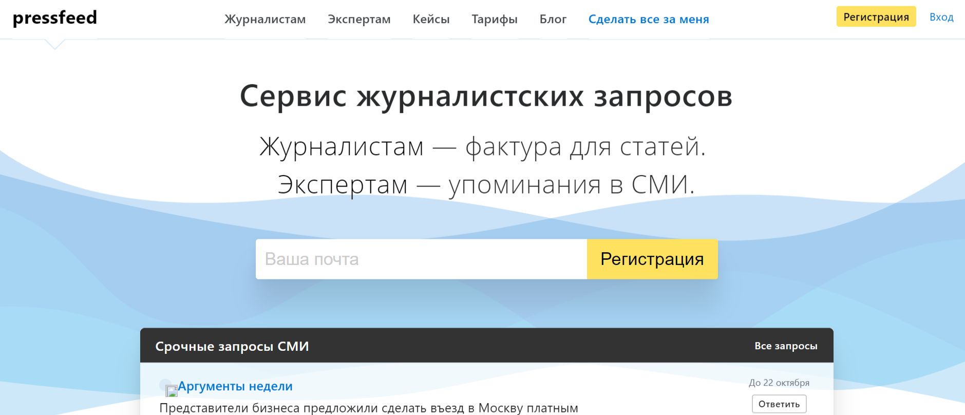 Публикации экспертов. Сервис журналистских запросов. Pressfeed. Pressfeed логотип. Press Feed.