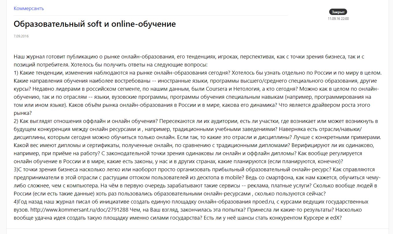 С точки зрения бизнеса. Офлайн или онлайн обучение эссе. Коммерсант как СМИ В мире. Инициатива как пишется правильно.