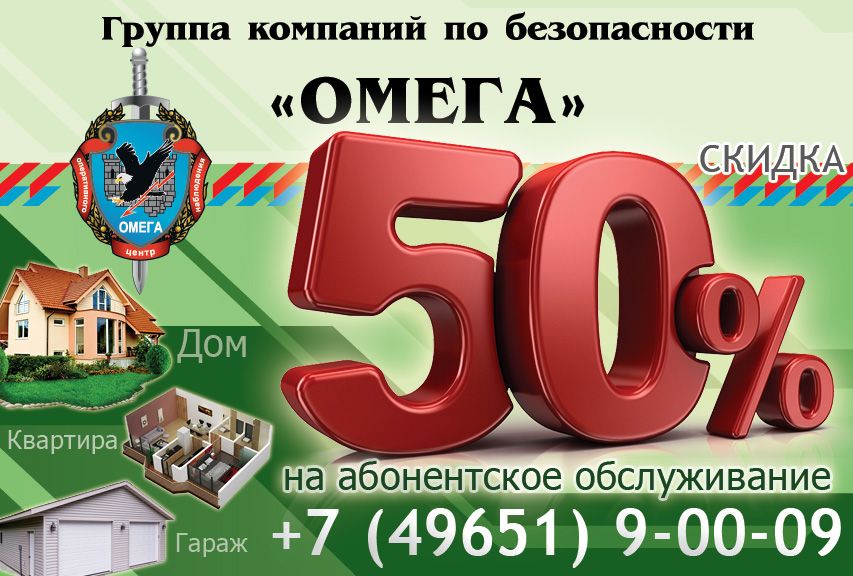 1543784566_omega-ohrana-noginsk-50-ski.j