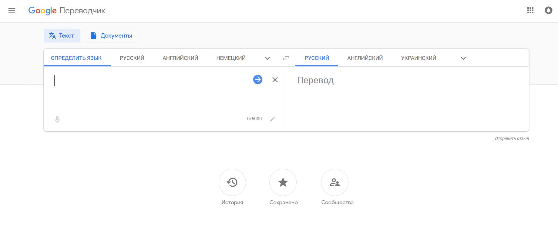 Гугл переводчик фото с немецкого на русский